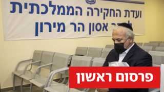 ועדת החקירה לחקר אסון הר מירון