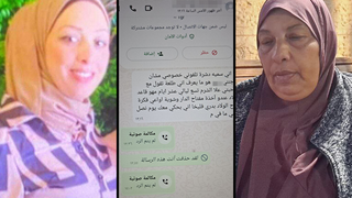 הודעה שקיבלה אמא של הנרצחת סומיה עמאש על ידי הרוצח בהתחזות לבתה
