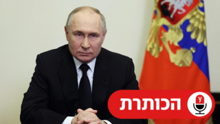 נשיא רוסיה ולדימיר פוטין