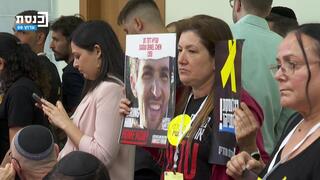 מחאת משפחות החטופים במהלך ישיבת סיעה עוצמה יהודית