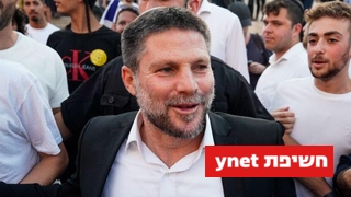 בצלאל סמוטריץ