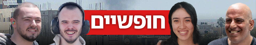 כותרת גג (צילום: דובר צה"ל/ REUTERS/Marko Djurica/ Nir Givon/Handout via REUTERS ) כותרת גג