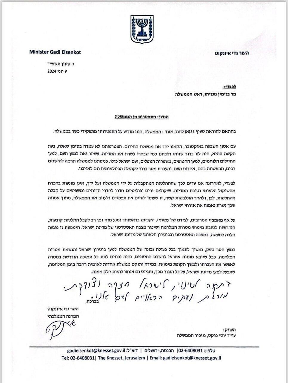 מכתב ההתפטרות של איזנקוט מכתב ההתפטרות של איזנקוט