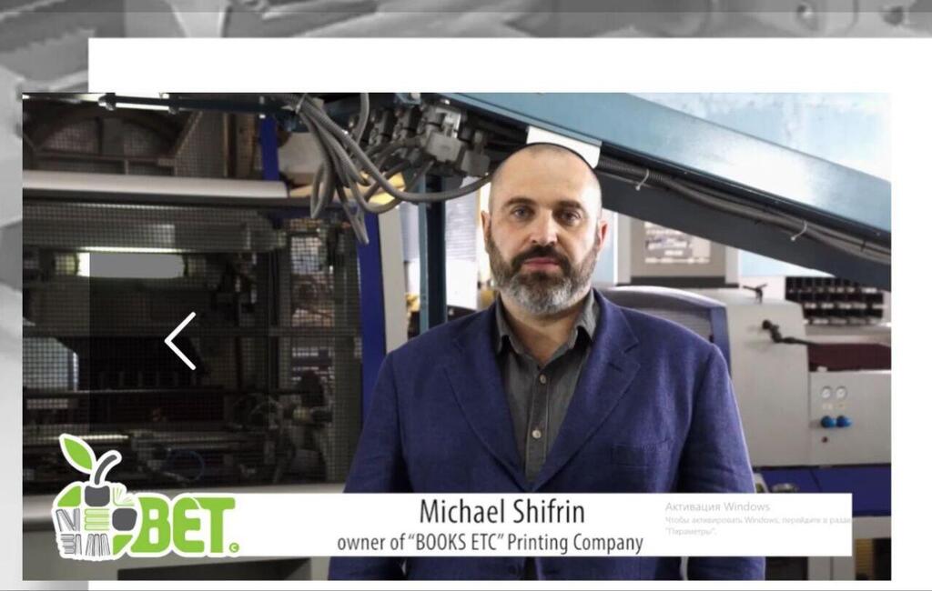 Michael Shifrin מיכאל שיפרין