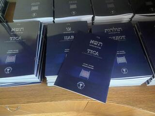 חוברות של פרשת השבוע