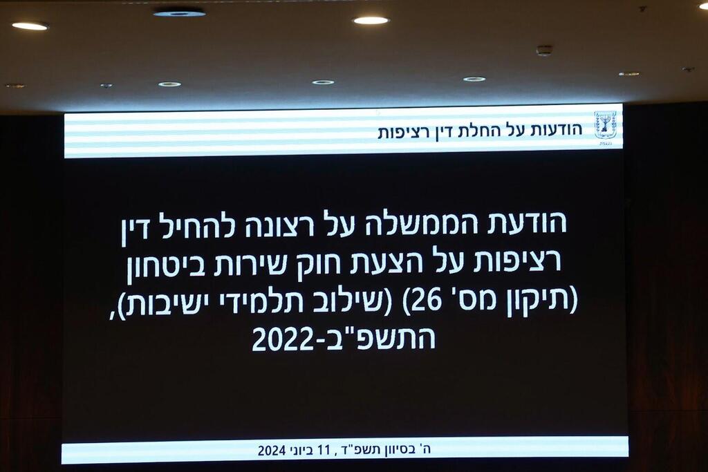 צילום: דני שם טוב, דוברות הכנסת מליאת הכנסת