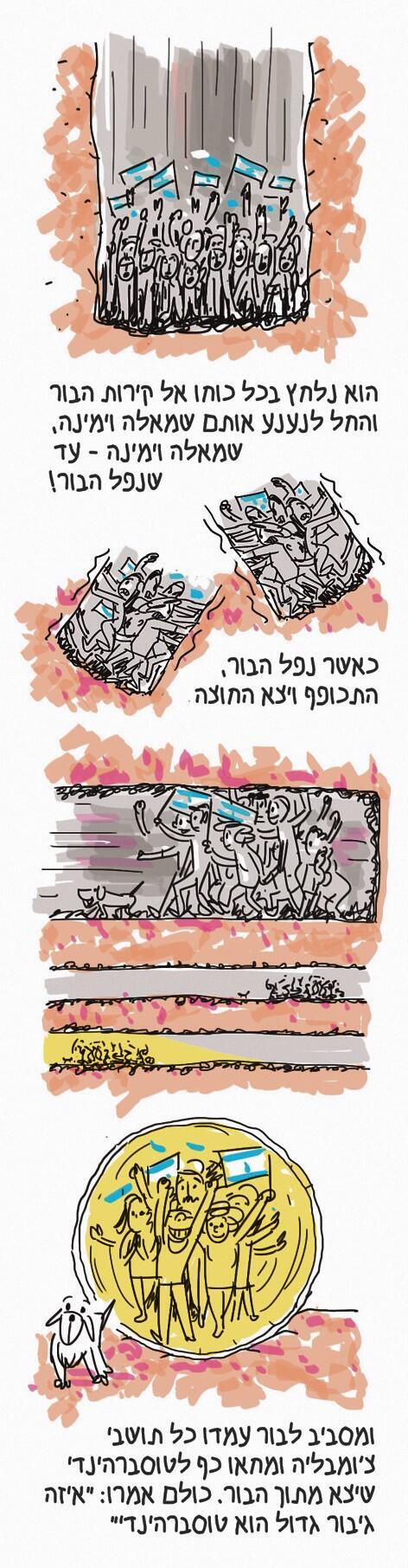 איור: דניאלה לונדון דקל