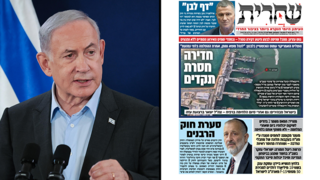 עיתון חרדי שחרית