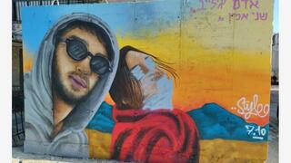 הציור לזכרה של שני אמין שהושחת