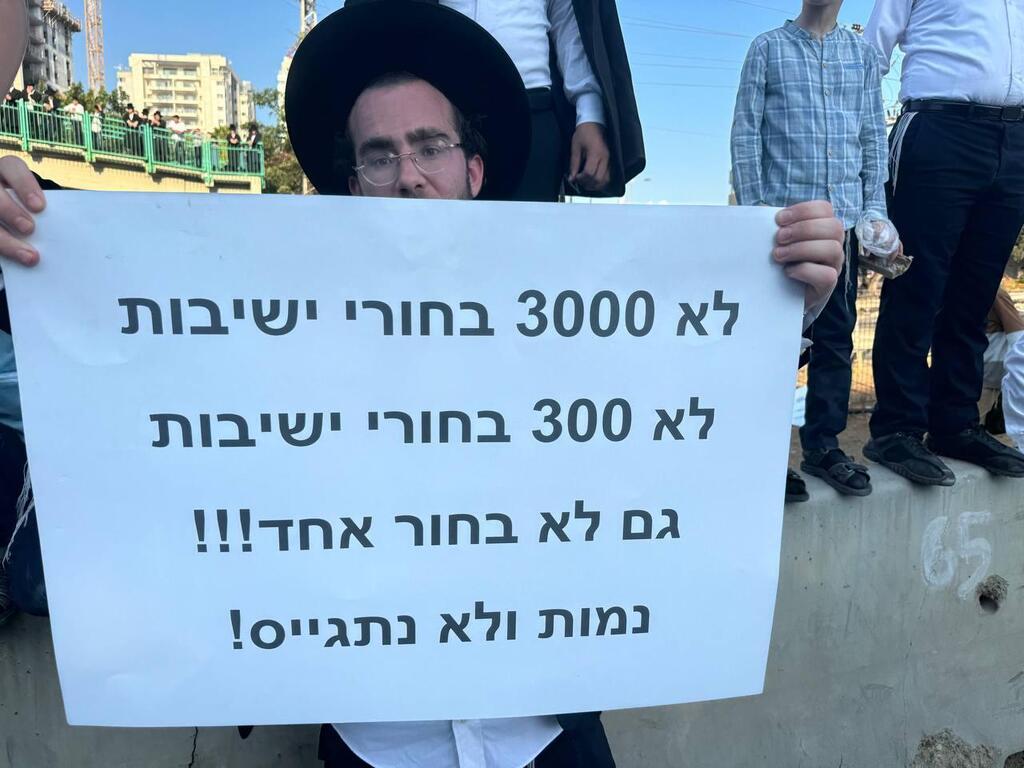 החרדים המפגינים יושבים על הכביש