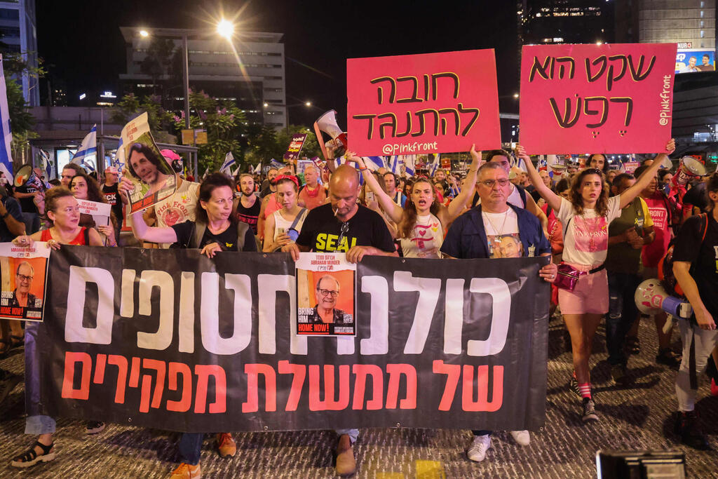 הפגנה בצומת קפלן בתל אביב (צילום: JACK GUEZ / AFP) הפגנה בצומת קפלן בתל אביב