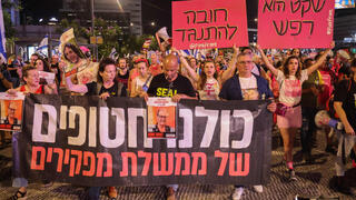 הפגנה בצומת קפלן בתל אביב