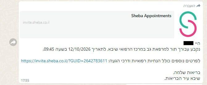 עוד 834 ימים. ההודעה על התור בשיבא צילום התור לרופא גב - טניה שגב ובנה