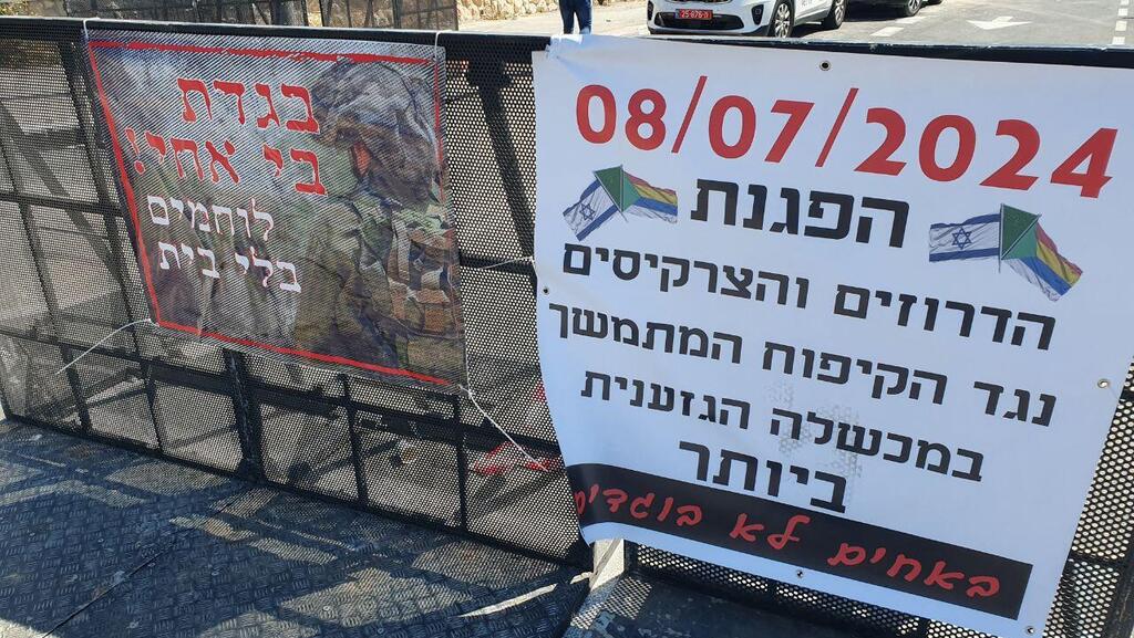 מחאת הדרוזים מחוץ לישיבת הממשלה
