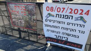 מחאת הדרוזים מחוץ לישיבת הממשלה