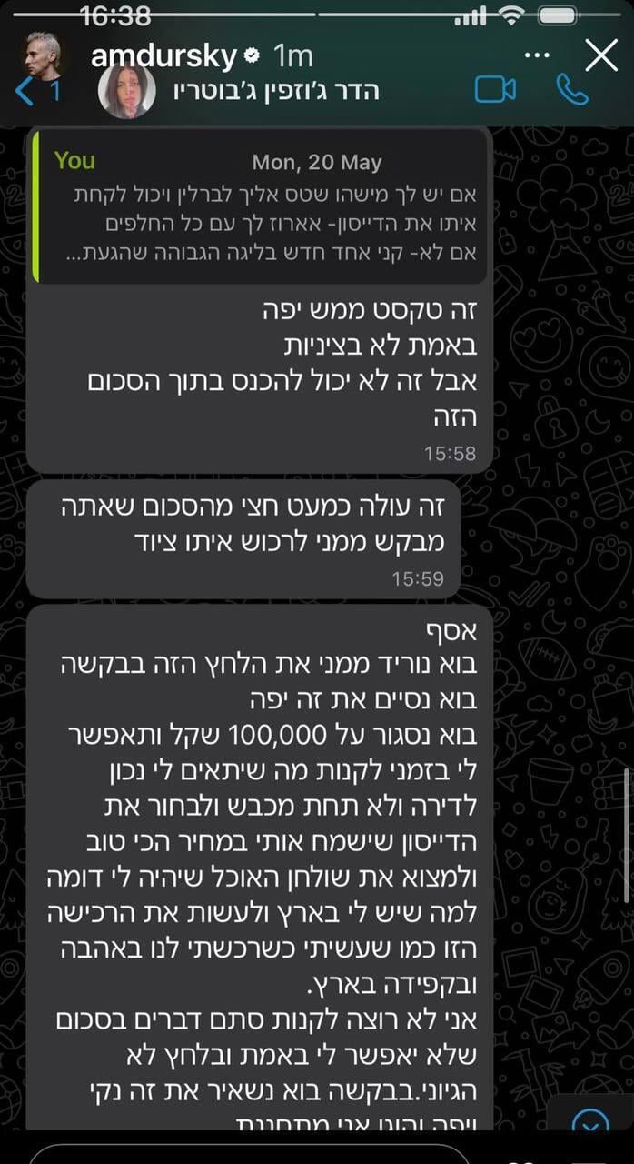 ההתכתבות של אסף אמדורסקי וגרושתו הדר ג'וזפין, כפי שפורסמה באינסטגרם של אמדורסקי