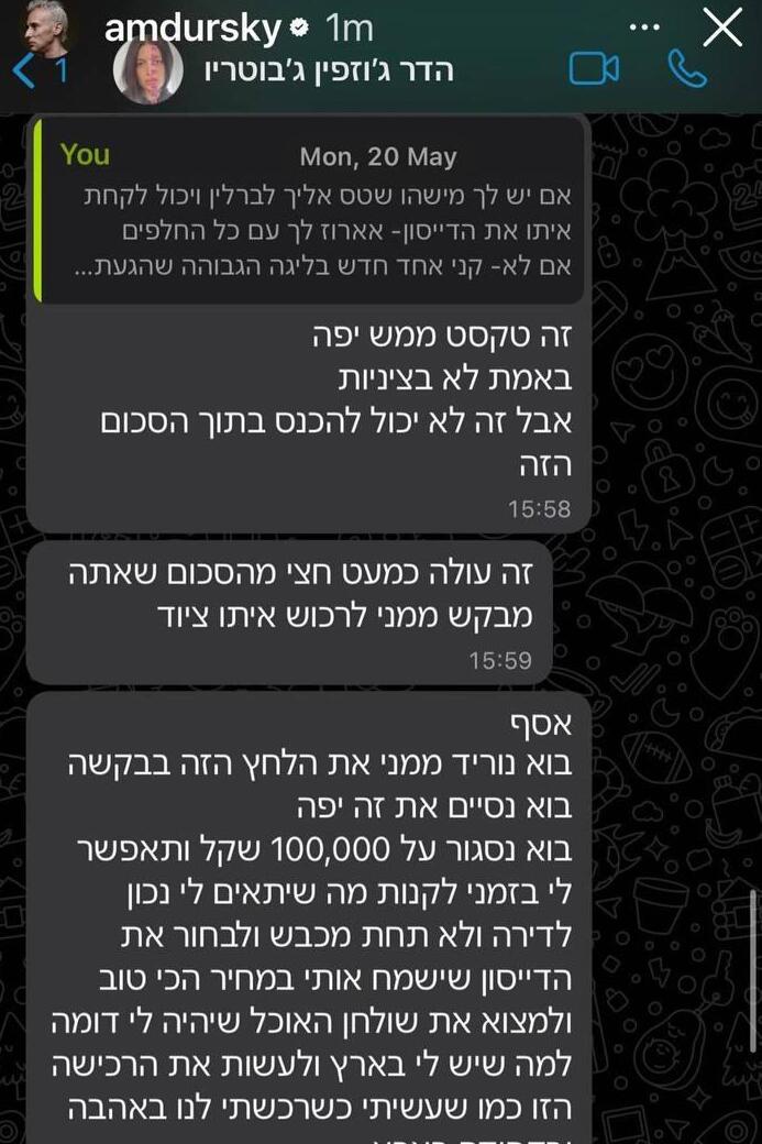 ההתכתבות של אסף אמדורסקי וגרושתו הדר ג'וזפין, כפי שפורסמה באינסטגרם של אמדורסקי
