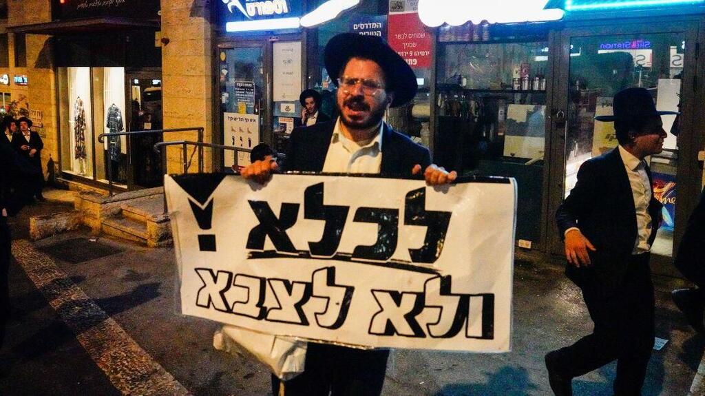 "זקוקים לגיוס 10,000 חרדים" (צילום: שלו שלום ) מחאת החרדים על חוק הגיוס