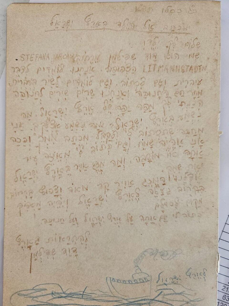 The letter written by David Spielman (Photo: Dynasty auctions) המכתב שכתב דוד שפילמן בגטו