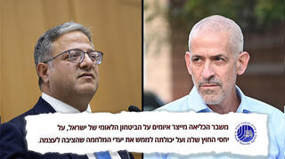 רונן בר איתמר בן גביר