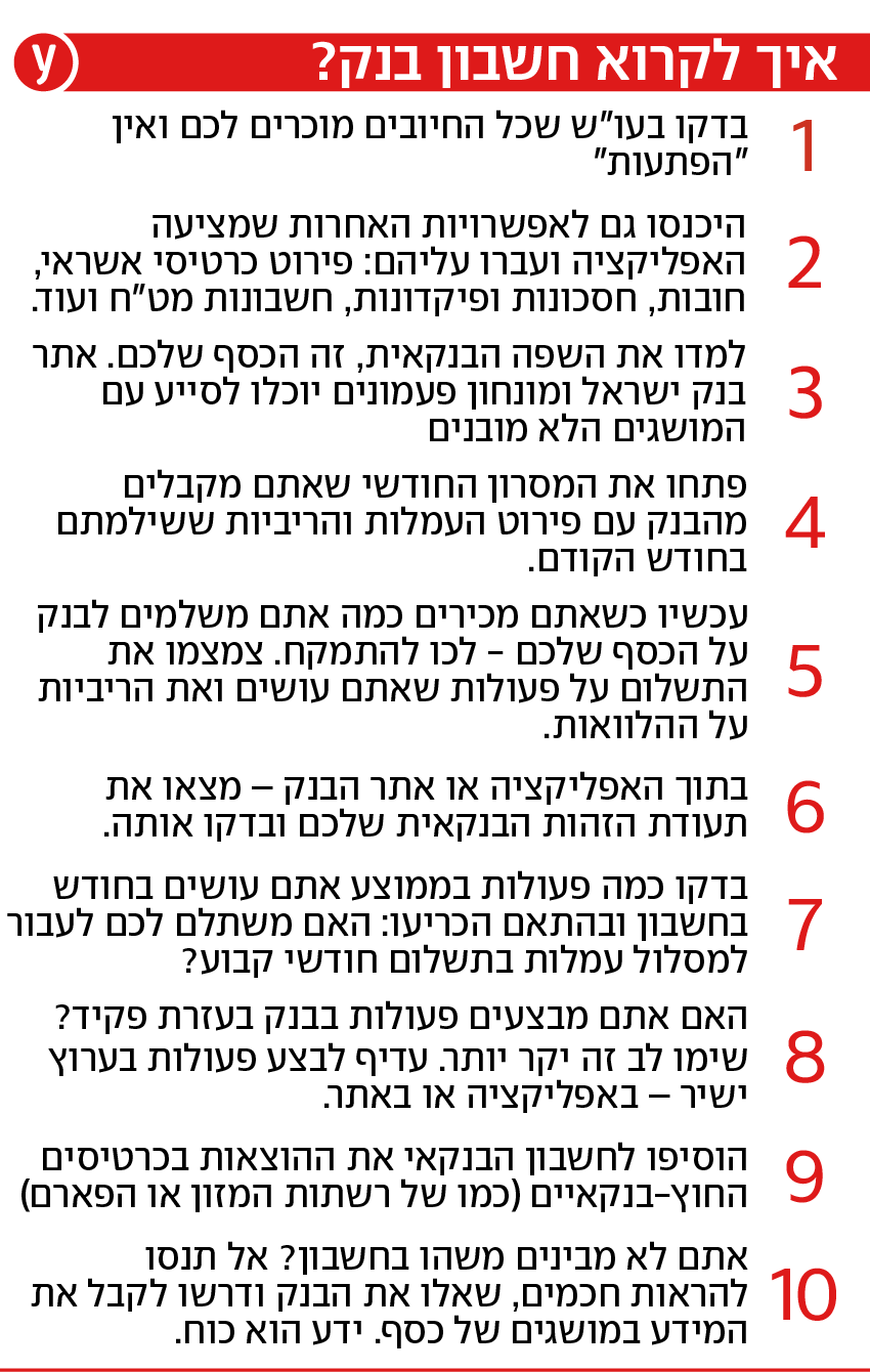 אינפוגרפיקה פעמונים - איך לקרוא חשבון בנק