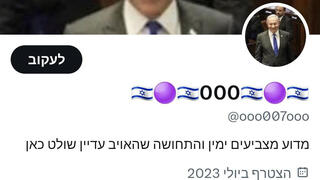 חשבון הטוויטר של יצחק חדאד בו יאלץ לפרסם התנצלות