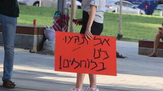 הפגנת תמיכה מול הפרקליטות בחייל המואשם ברצח מחבל נוחבה