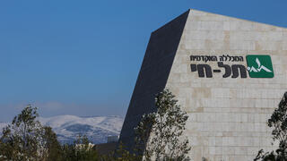 תל חי