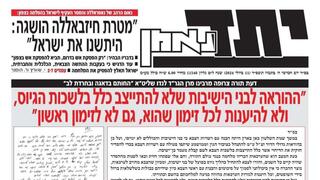 קריאת הרב לנדו בשער הביטאון "יתד נאמן"