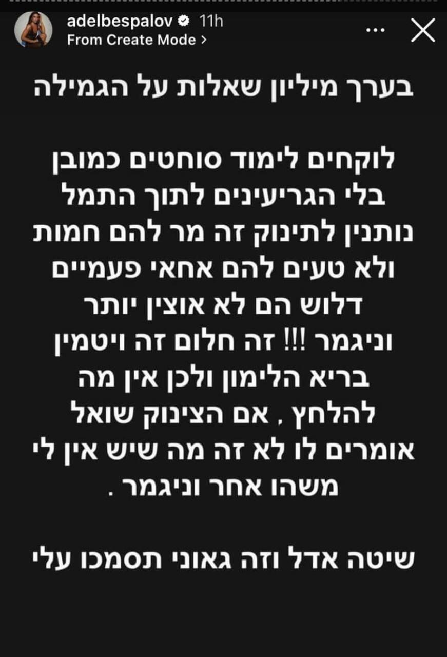 קצת שגיאות הקלדה, אבל המסר די ברור (צילום: אינסטגרם) אדל בספלוב גמילה מבקבוק