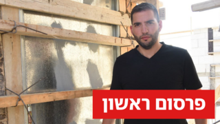 אביב אטרי ליד ביתו בצרין