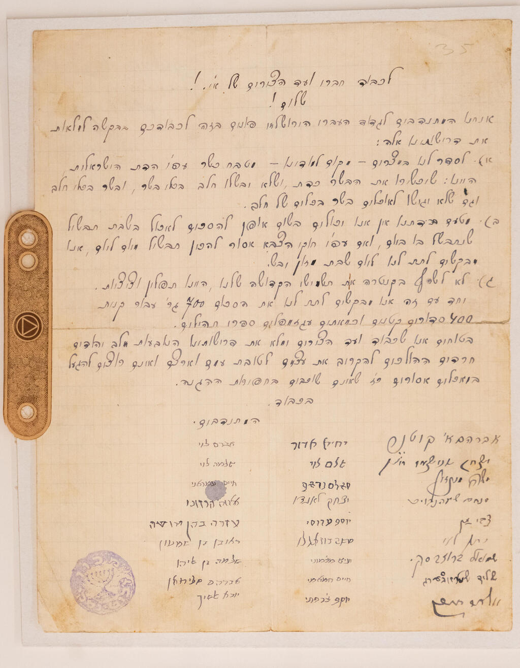 Letter from Jewish soldiers written in Hebrew (Photo: Shalev Shalom) אחד המכתבים של החיילים היהודים בצבא הבריטי