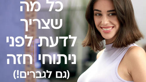 ניתוח הגדלת חזה, הרמת חזה,  הקטנת חזה לאישה (ולגבר!): כל מה שצריך לדעת על הסיבות הפתר