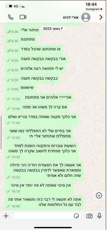 צילום: באדיבות המשפחה השיחות האחרונות של אורי דנינו ובת זוגו ב7 באוקטובר