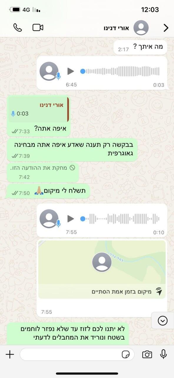 ההתכתבויות האחרונות של אורי דנינו ובת זוגו ב-7 באוקטובר (צילום: באדיבות המשפחה ) השיחות האחרונות של אורי דנינו ובת זוגו ב7 באוקטובר