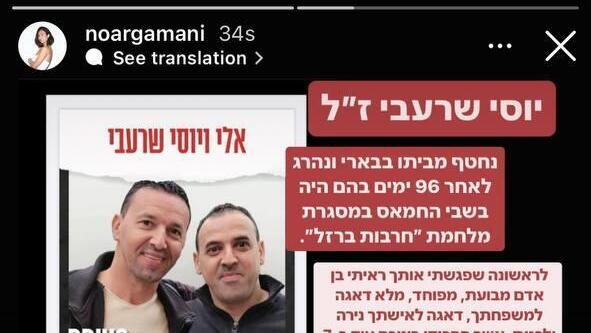 נועה ארגמני בסטורי על יוסי שרעבי