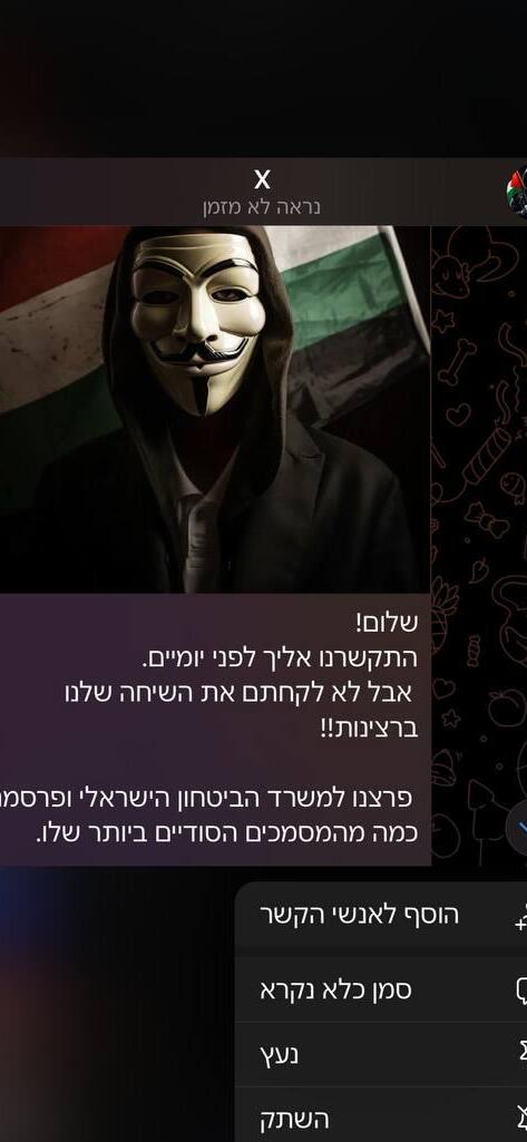 Threatening message to a reporter from Iranians איראן מאיימת בהודעות וואטסאפ