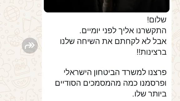 Threatening message to a reporter from Iranians איראן מאיימת בהודעות וואטסאפ