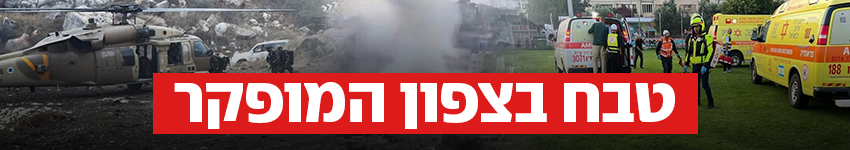 צילום: תיעוד מבצעי מד"א , אפי שריר