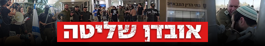 850 כותרת גג אובדן שליטה ( צילום: רענן בן צור) 850 כותרת גג אובדן שליטה