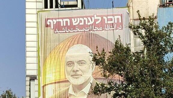 איומים בעקבות חיסול הנייה בכיכר פלסטין שבטהרן איומים בעקבות חיסול איסמעיל הנייה בכיכר פלסטין שבטהרן, איראן