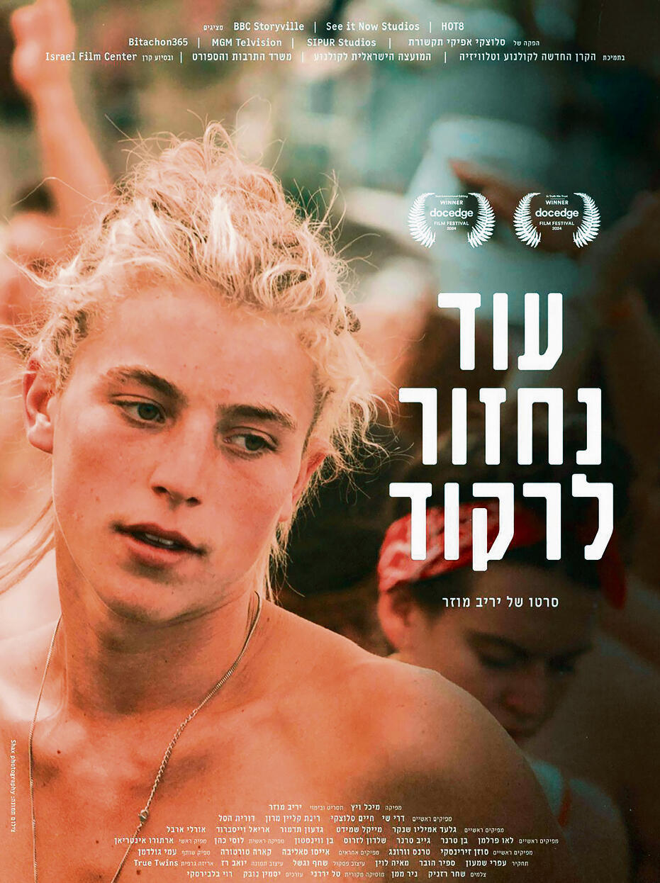 פוסטר הסרט yk14030785