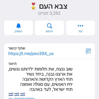 קבוצת "צבא העם" (צילום: תקשורת שב"כ ) שב"כ חושף: פרופילים פיקטיביים בהם משתמשים גורמי המודיעין האיראניים לטובת ניסיונות גיוס אזרחים ישראלים