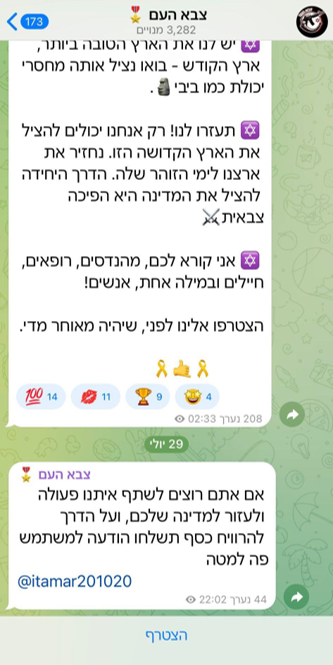 Hebrew correspondence on Telegram (Photo: Shin Bet) שב"כ חושף: פרופילים פיקטיביים בהם משתמשים גורמי המודיעין האיראניים לטובת ניסיונות גיוס אזרחים ישראלים