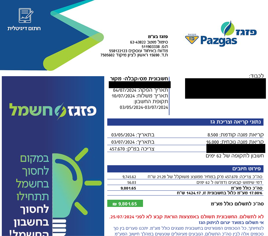 החשבונית על סך 9,801 שקלים החשבונית השנייה