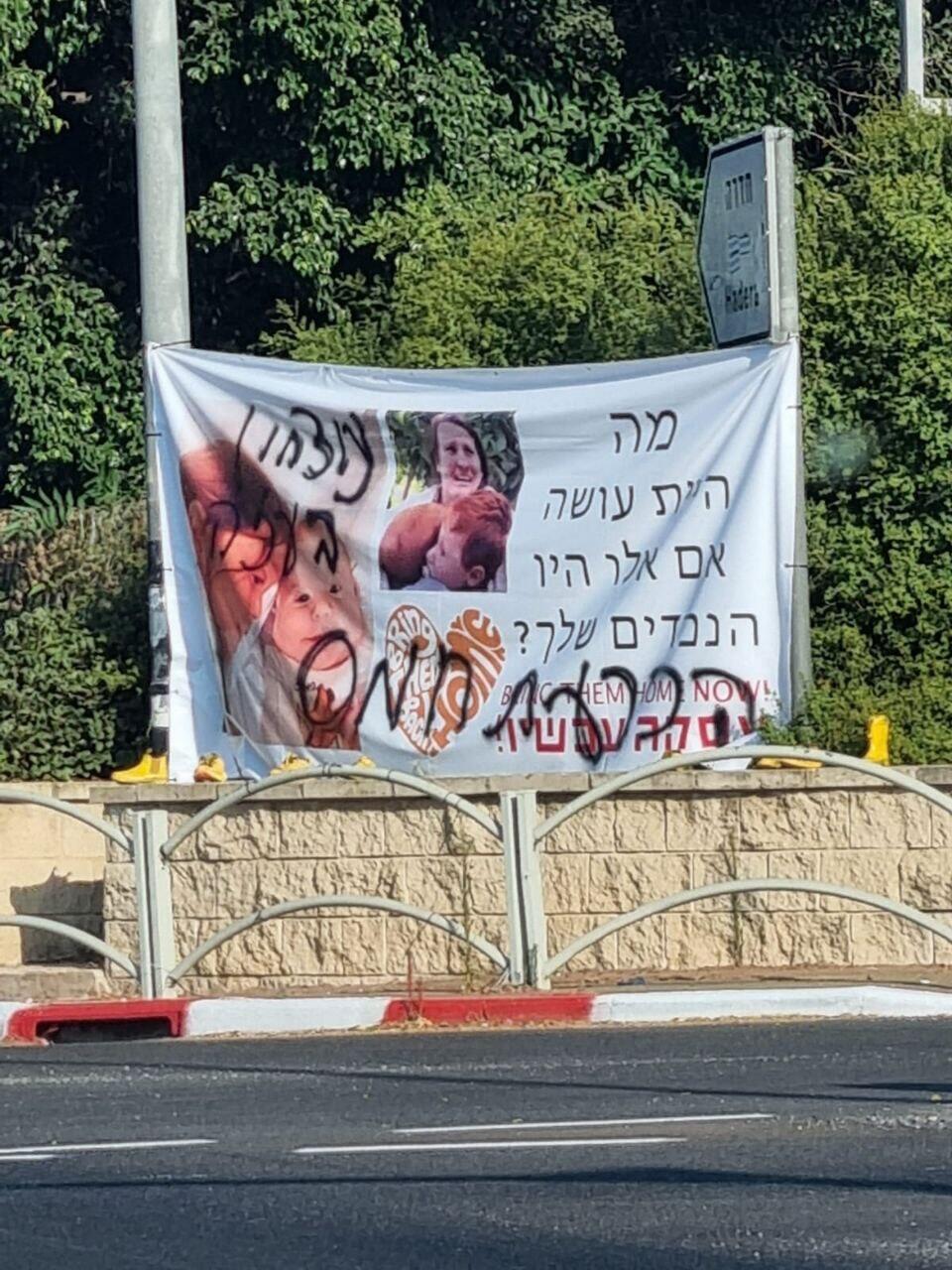 השחתה של מיצגים להחזרת החטופים בעמק חפר השחתה של מיצגים להחזרת החטופים בעמק חפר