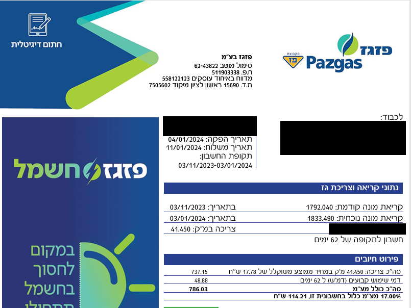 החשבון של אוראל ומשפחתה בחורף. הבדלים עצומים החשבון של אוראל ומשפחתה בחורף. הבדלים עצומים