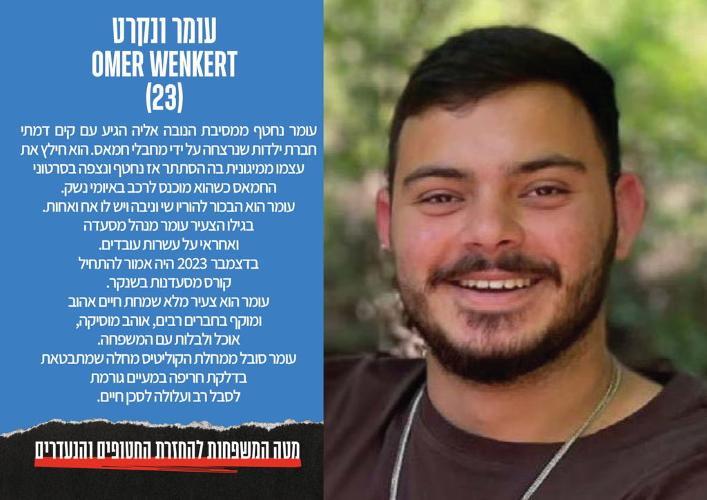 הגלויה שמצורפת לכל הזמנה. "זו הצלה, הוא לא עסקה של סחר-מכר" גלויה שמצרפים לכל הזמנת יין שנשלחת עם סיפור של עומר ונקרט שנחטף לעזה