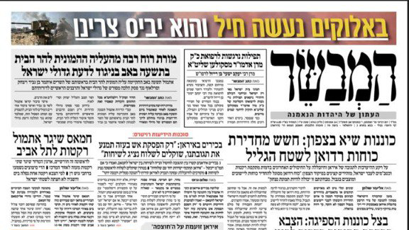 מתוך העיתון המבשר