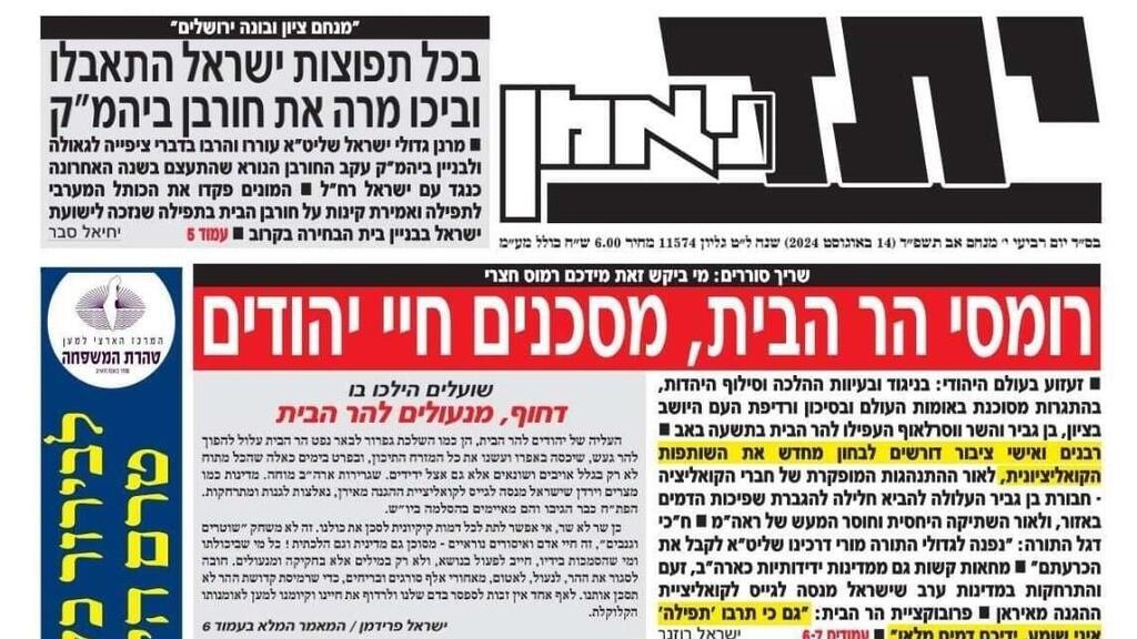 מתוך העיתון יתד נאמן